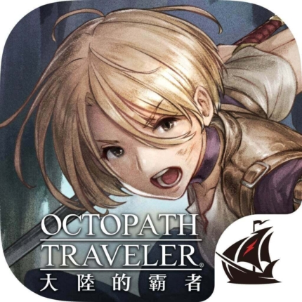 歧路旅人：大陸的霸者代儲值 - 石頭手遊代儲