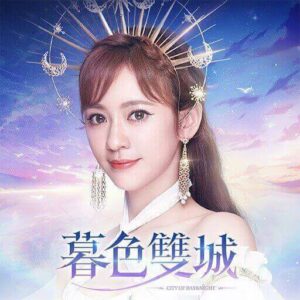 暮色雙城代儲值 - 石頭手遊代儲