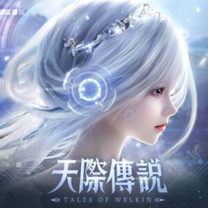 天際傳說代儲值 - 石頭手遊代儲