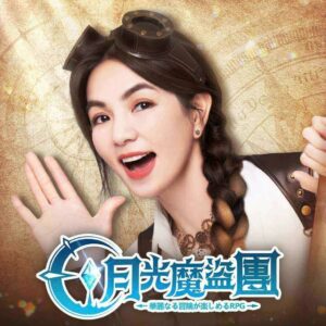 月光魔盜團代儲值 - 石頭手遊代儲