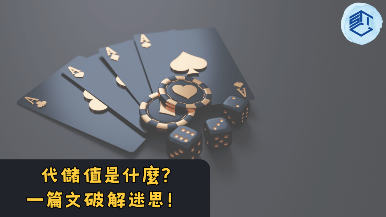代儲值是什麼？十年老店幫你破解迷思！ - 石頭手遊代儲網