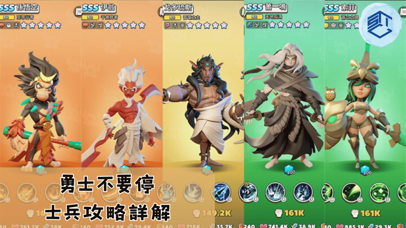 勇士不要停士兵攻略詳解