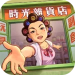 時光雜貨店代儲值