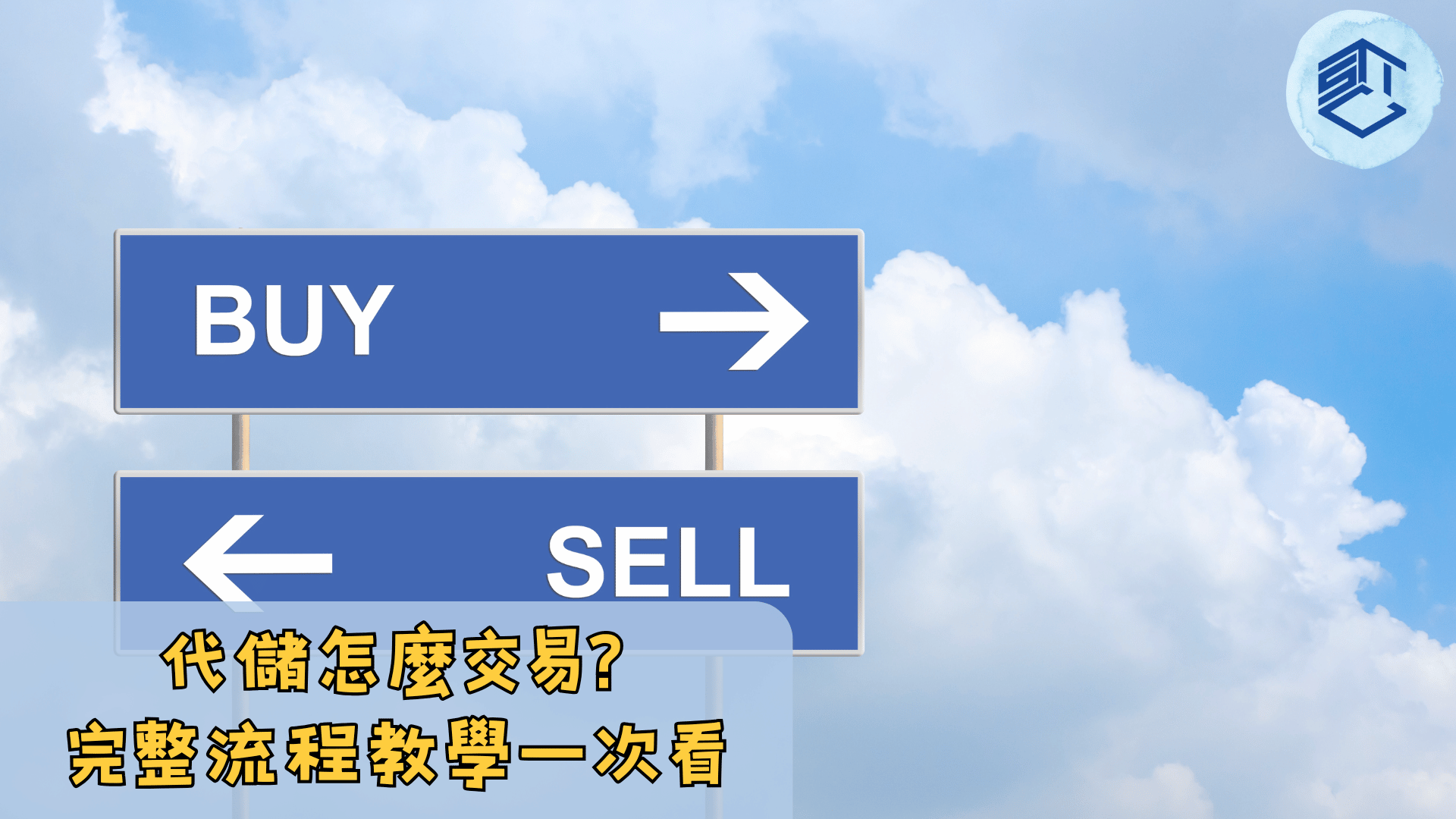 代儲怎麼交易？完整流程教學一次看- 石頭手遊代儲網