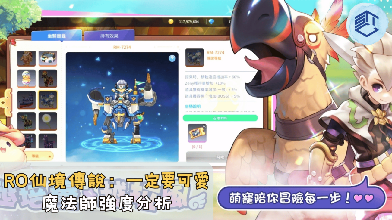 RO仙境傳說：一定要可愛魔法師強度分析