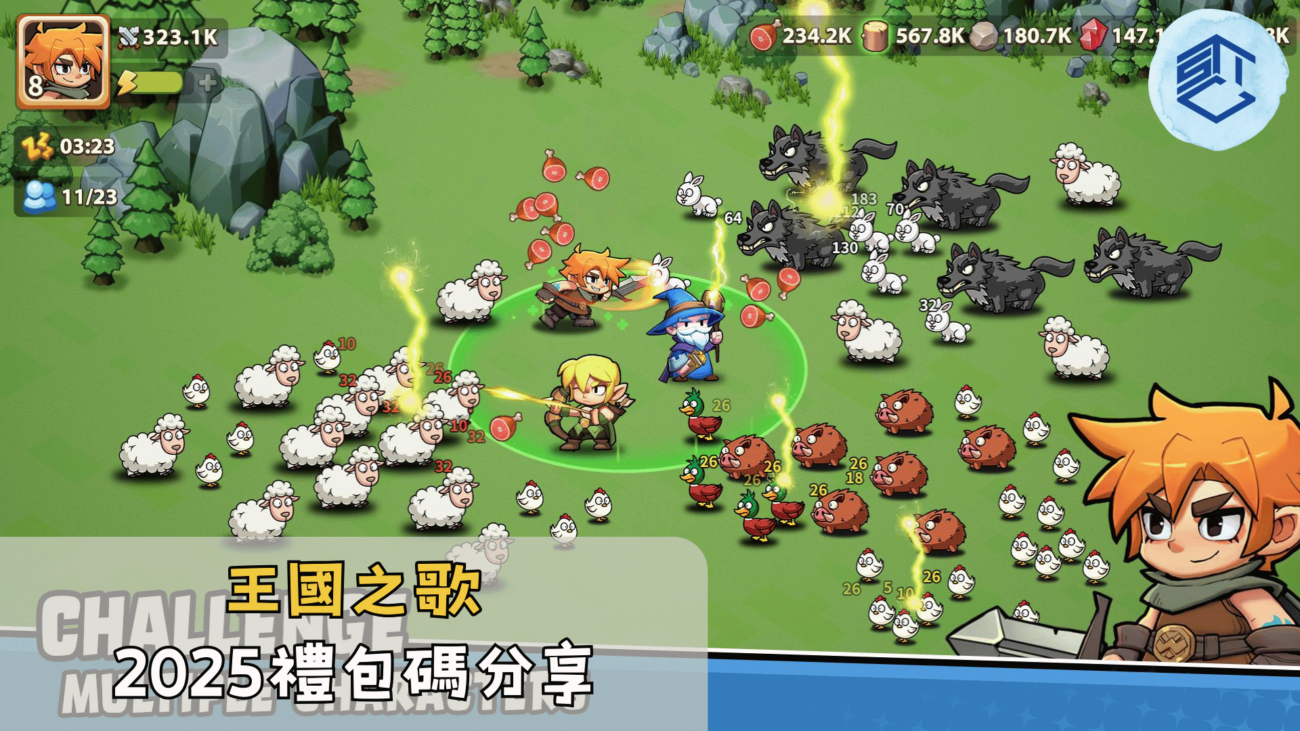 王國之歌2025禮包碼分享