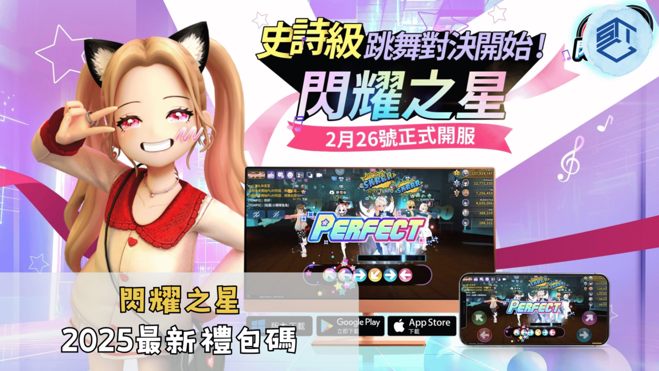 閃耀之星2025最新禮包碼