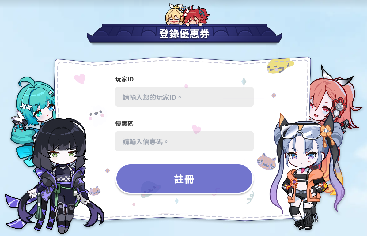 忍者喵喵保衛村莊登陸優惠券