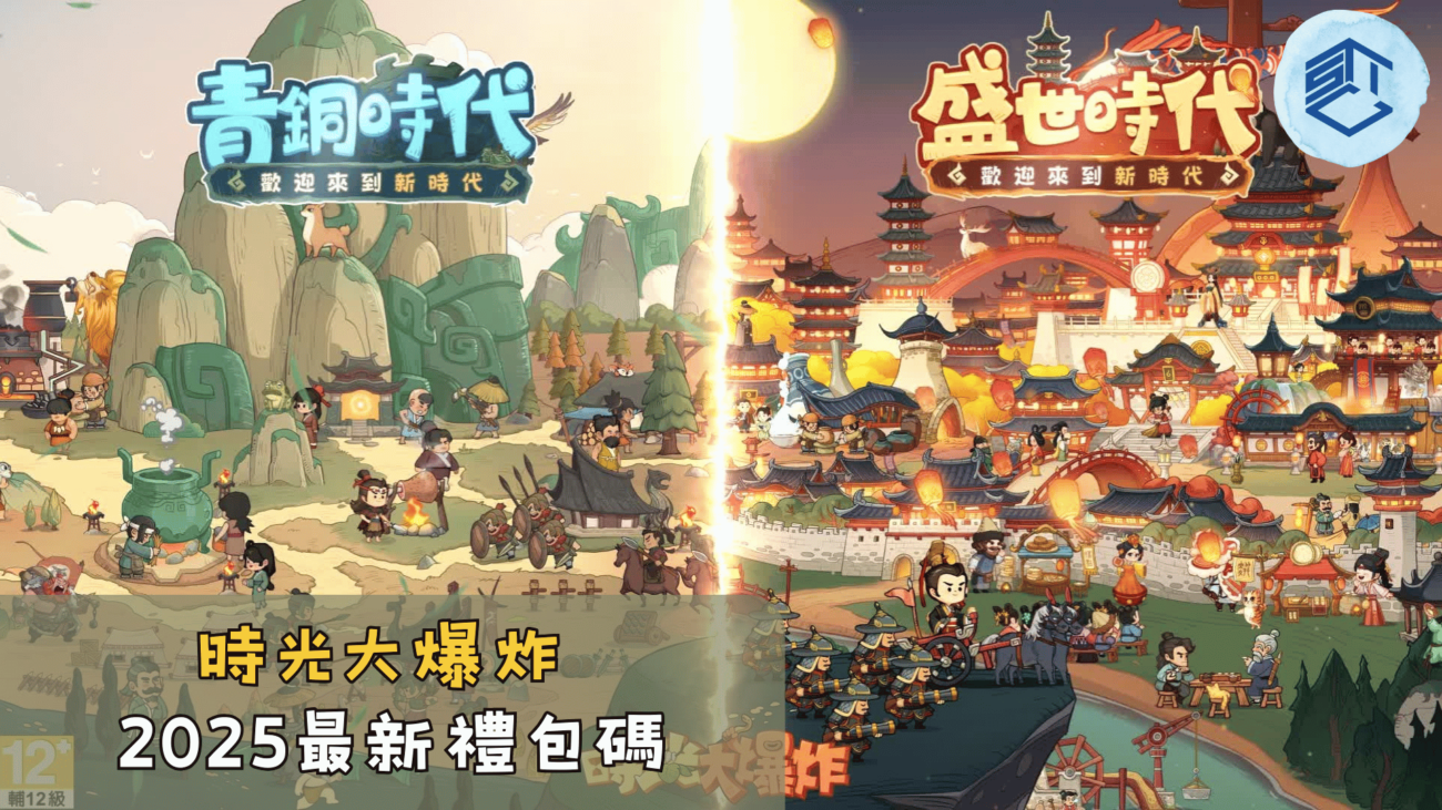 時光大爆炸2025最新禮包碼