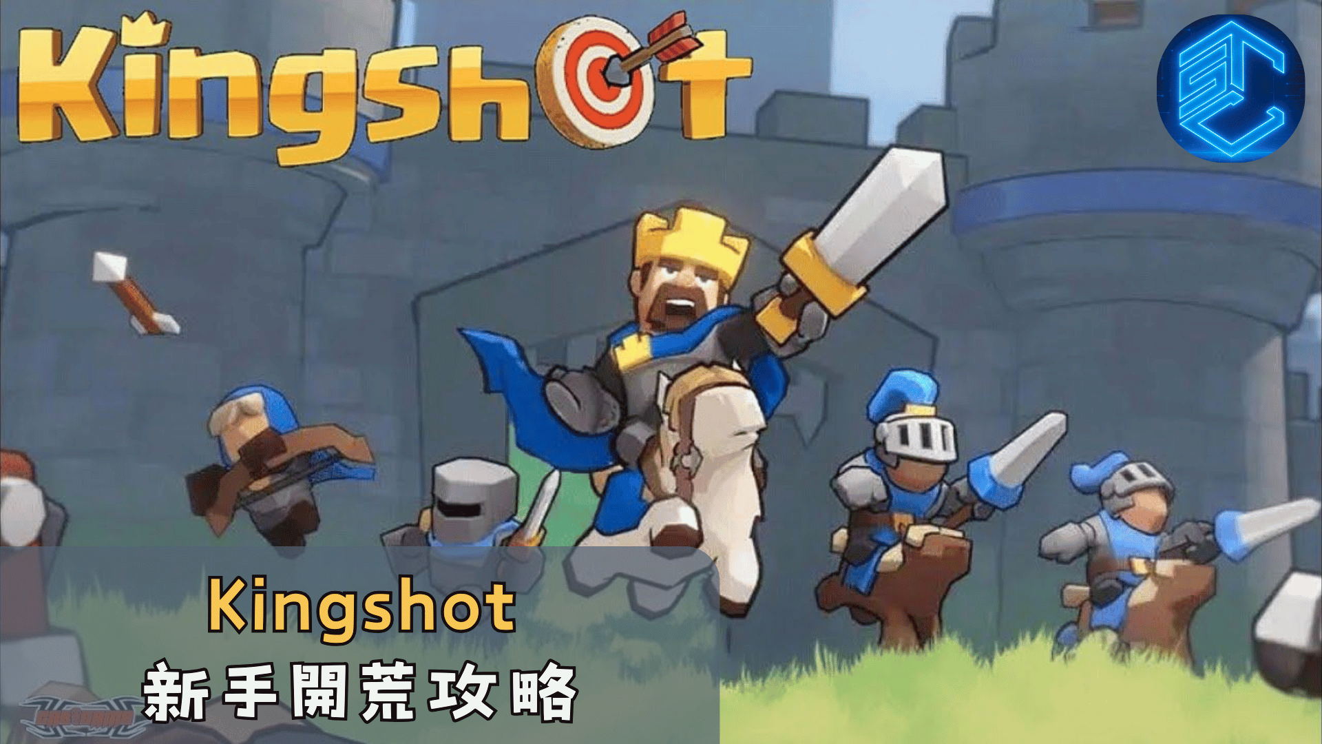 Kingshot新手開荒攻略