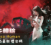 Once Human 2025最新禮包碼