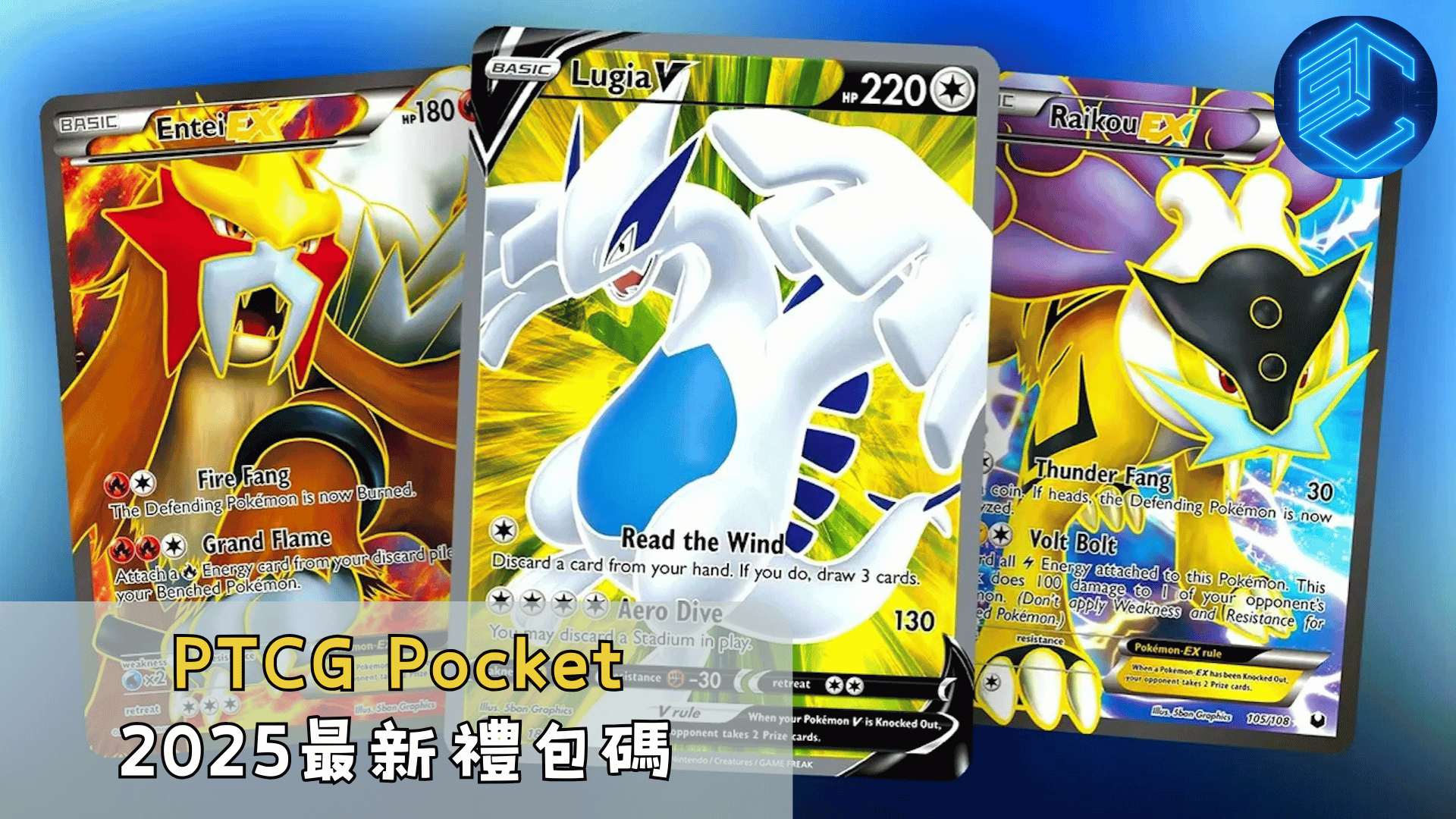 PTCG Pocket 2025最新禮包碼