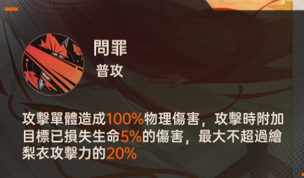 《龍族幻想：勇者集結》上杉繪梨衣 技能 問罪