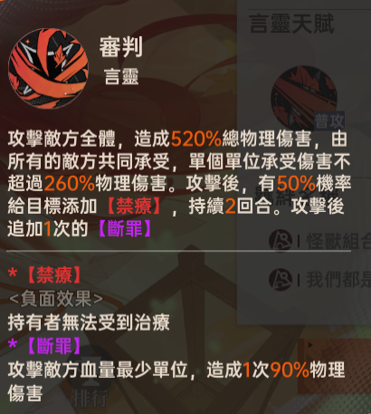 《龍族幻想：勇者集結》上杉繪梨衣 技能 審判