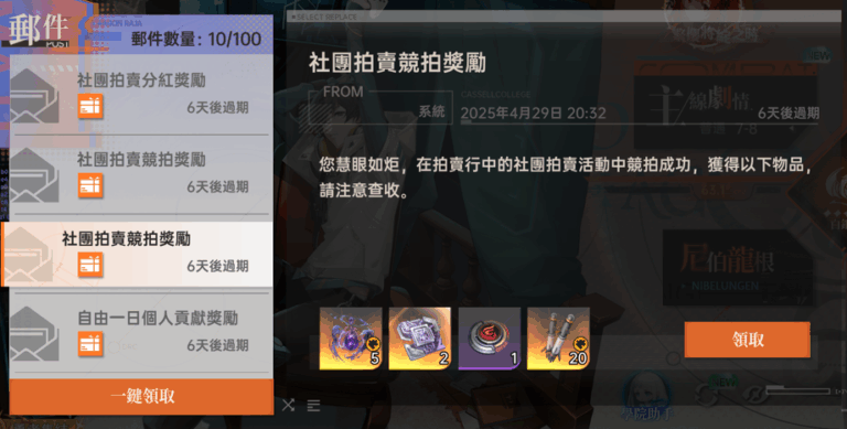 《龍族幻想：勇者集結》拍賣結束獎勵發放