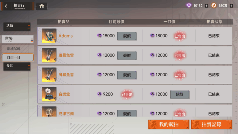 《龍族幻想：勇者集結》拍賣行介紹 世界拍賣
