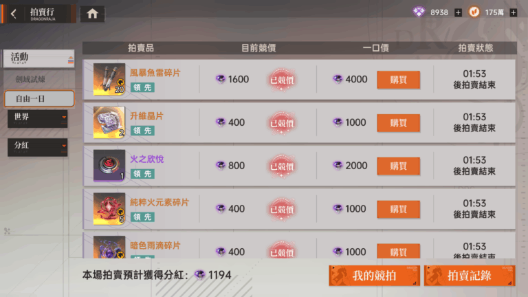 《龍族幻想：勇者集結》拍賣行介紹 拍賣行介面