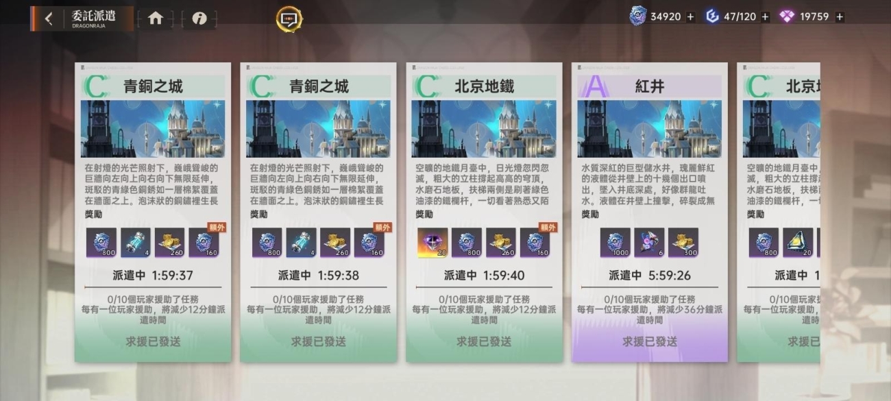 《龍族幻想：勇者集結》社團功能介紹 委託