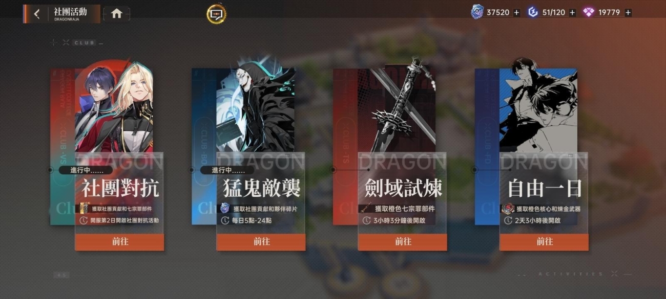 《龍族幻想：勇者集結》社團功能介紹 活動