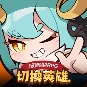 切換英雄-放置型RPG