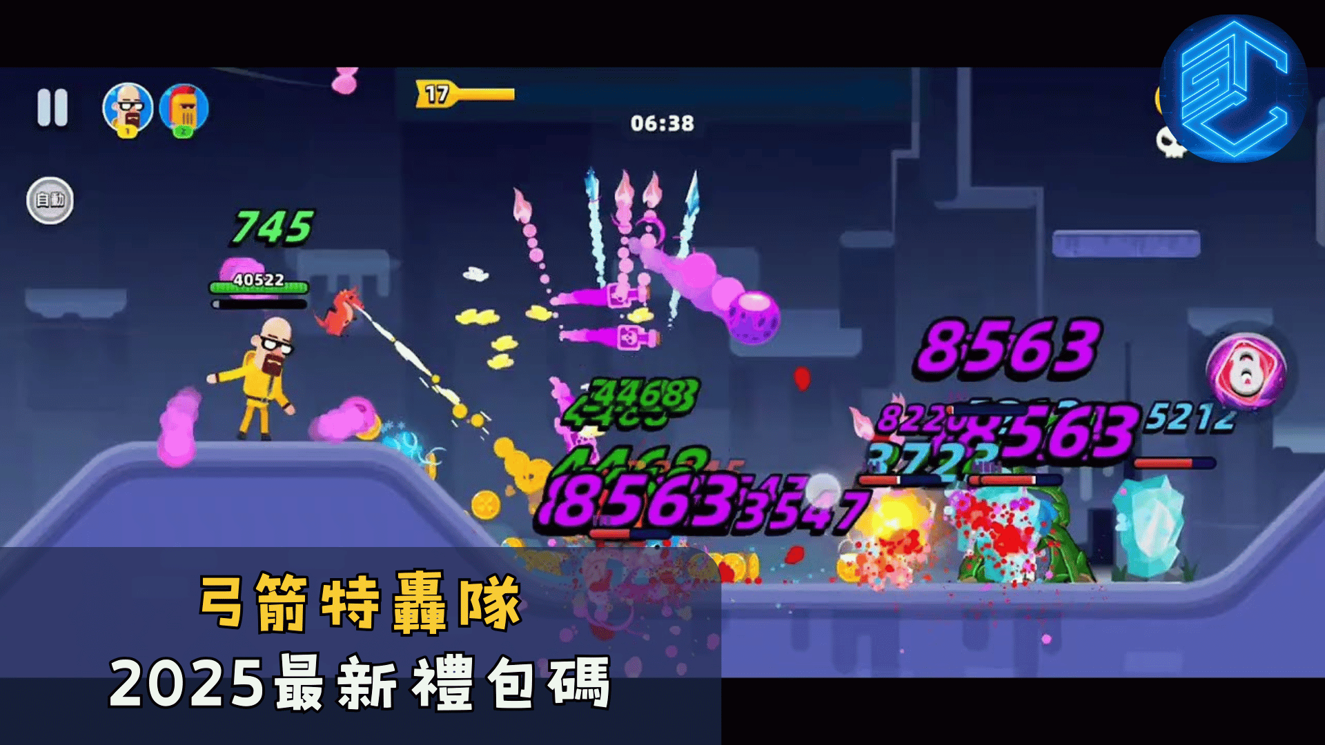 弓箭特轟隊2025最新禮包碼