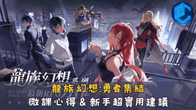微課心得＆新手超實用建議