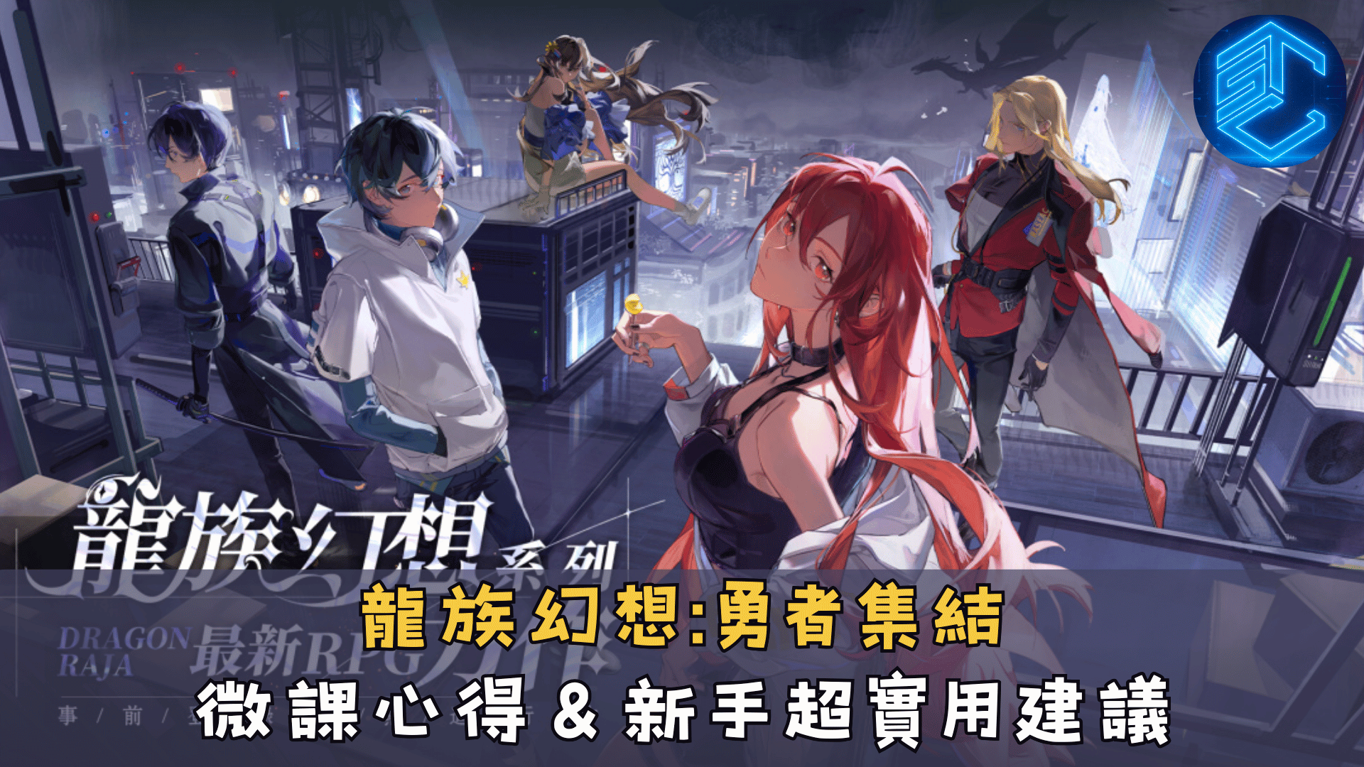 微課心得＆新手超實用建議