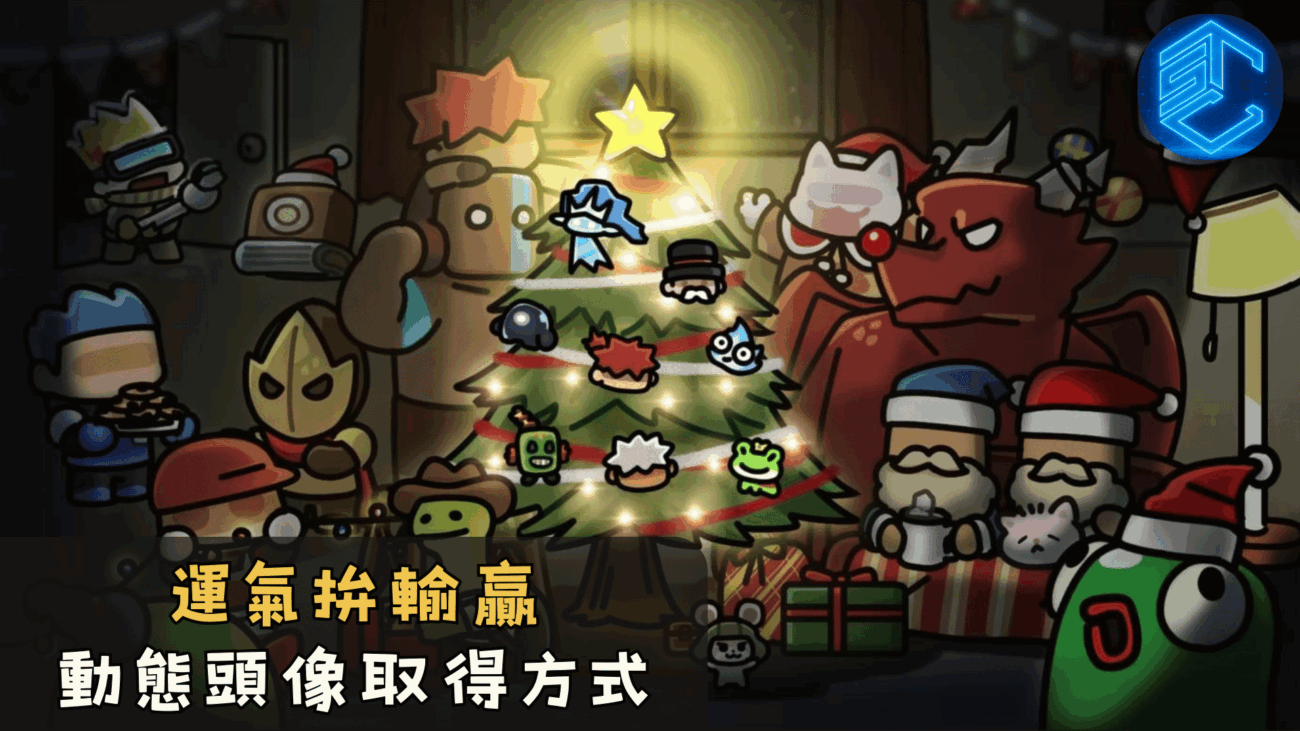 運氣拚輸贏動態頭像取得方式
