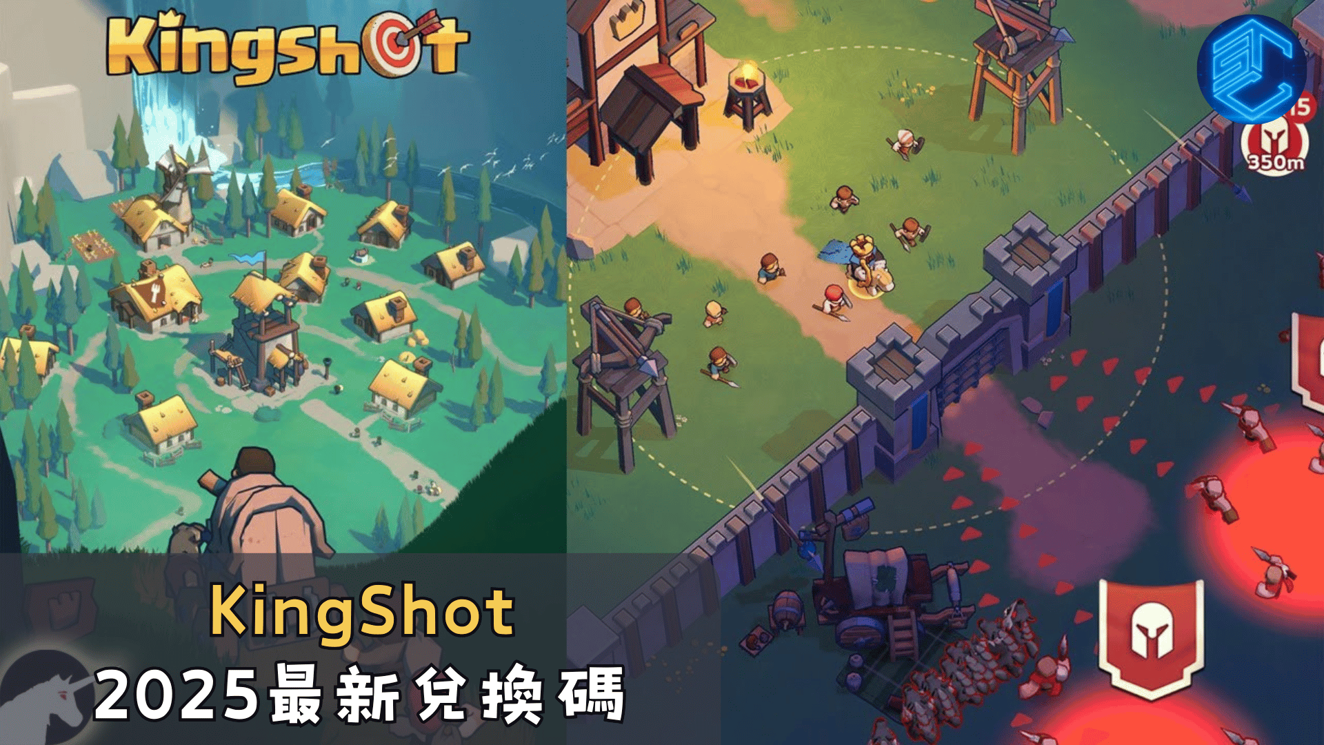 KingShot2025最新兌換碼