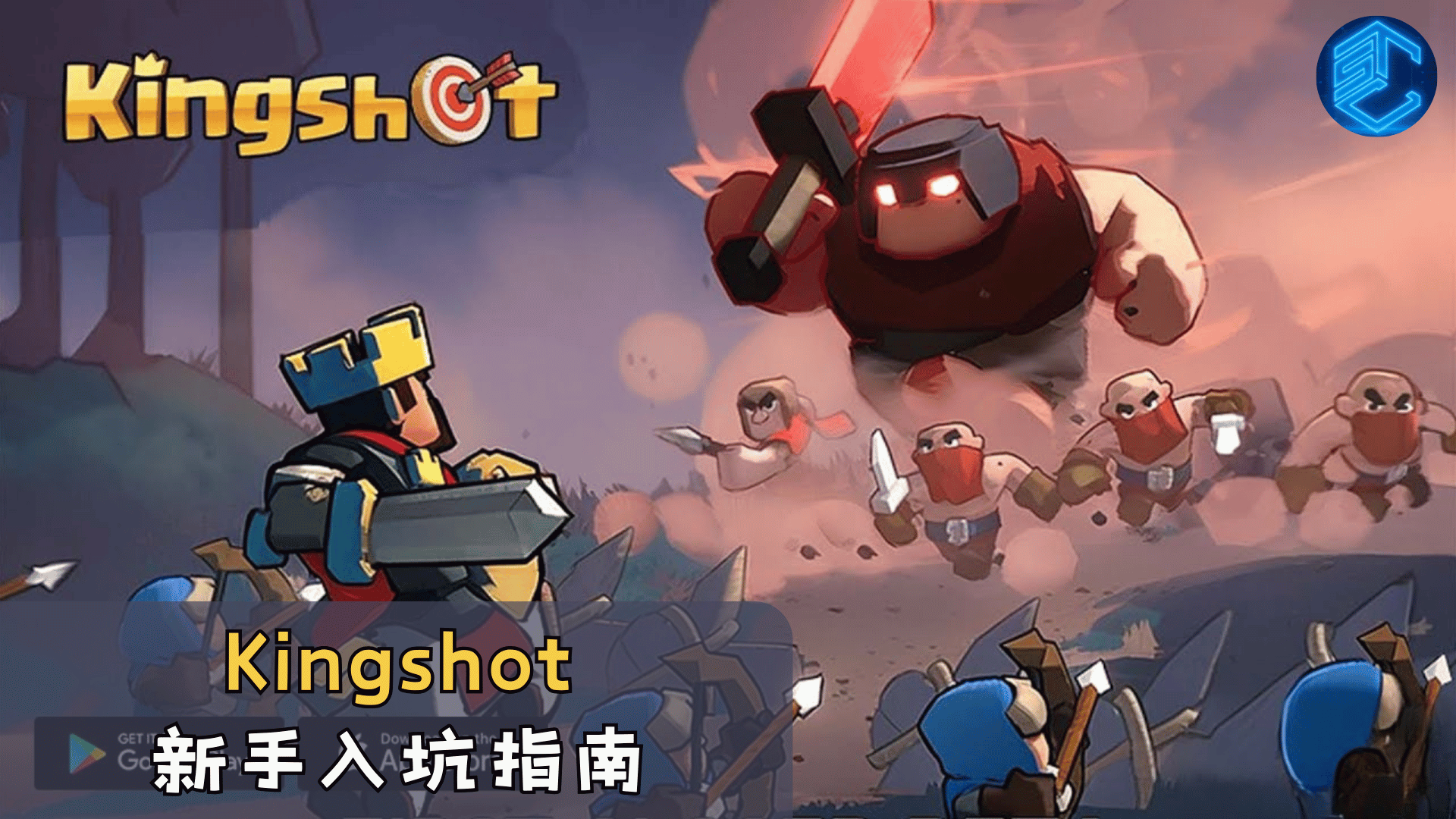 Kingshot新手入坑指南