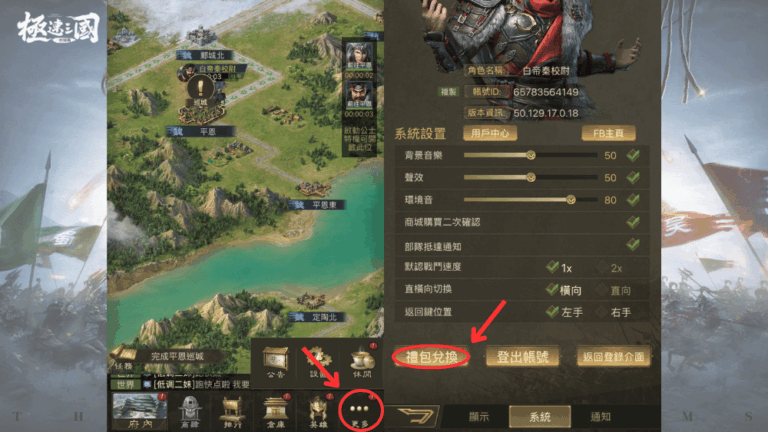 極速三國 一秒開戰 禮包碼兌換方法