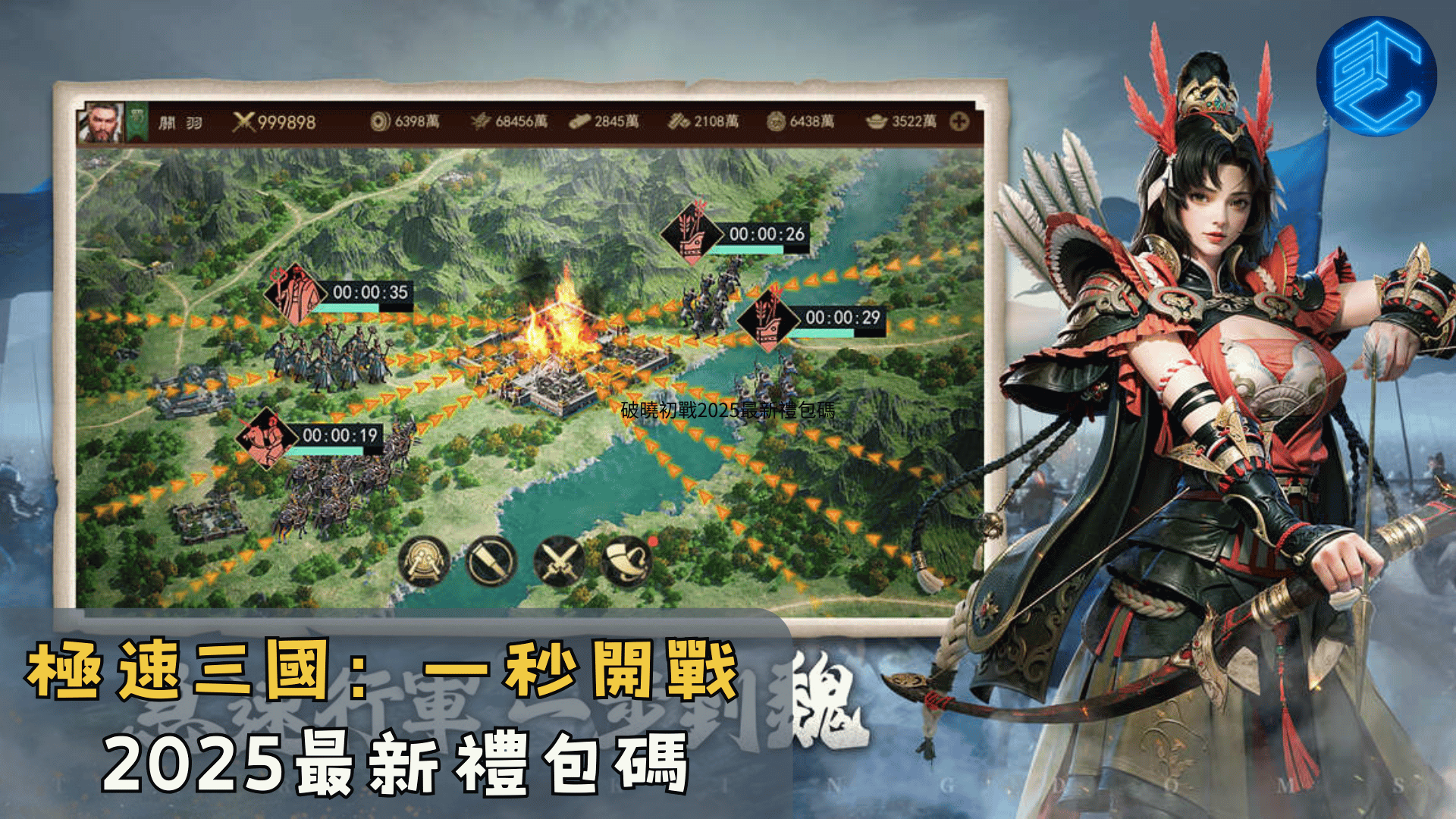 極速三國：一秒開戰2025最新禮包碼