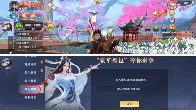 永夜星緣禮包碼兌換方式