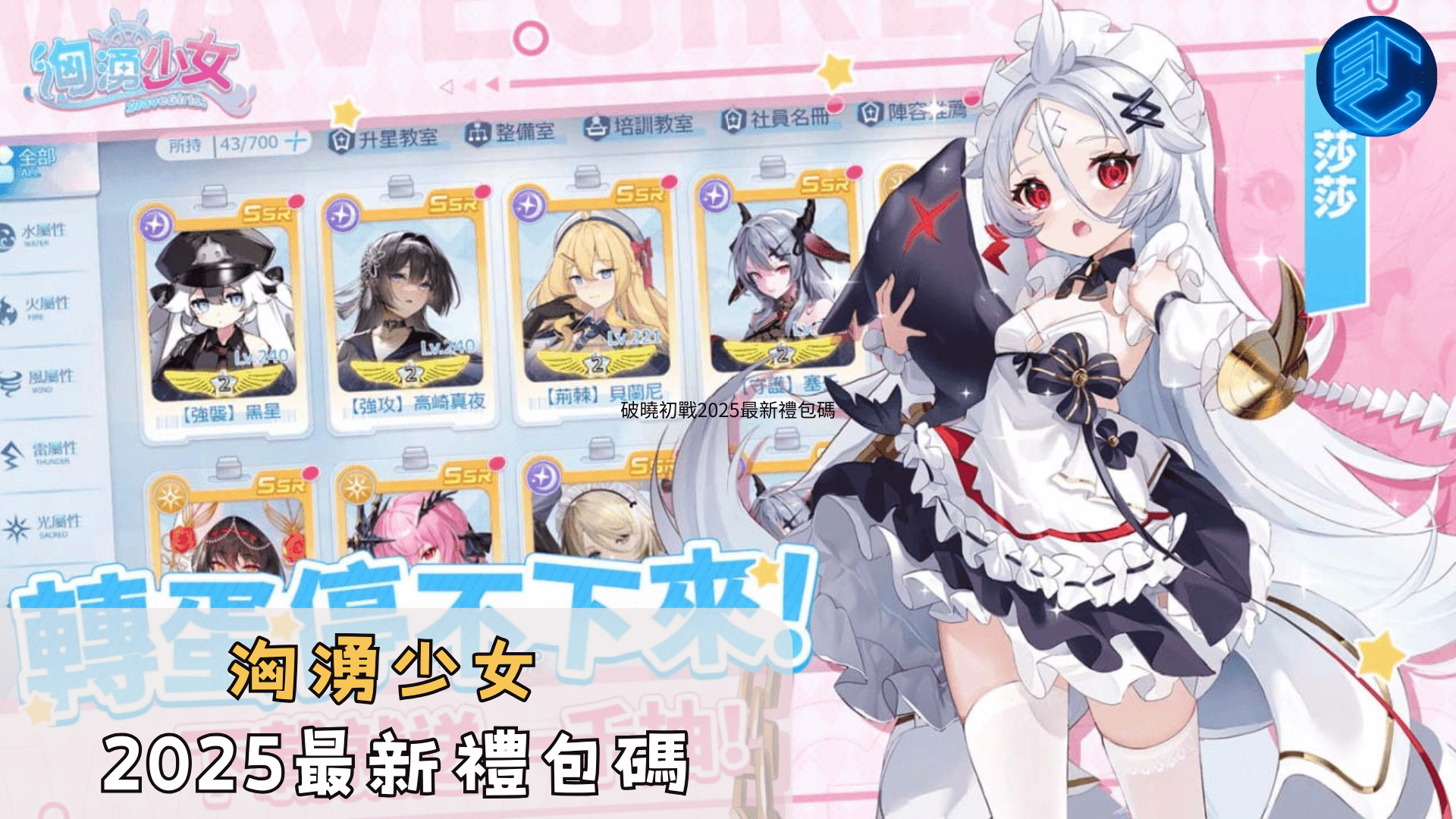 洶湧少女2025最新禮包碼
