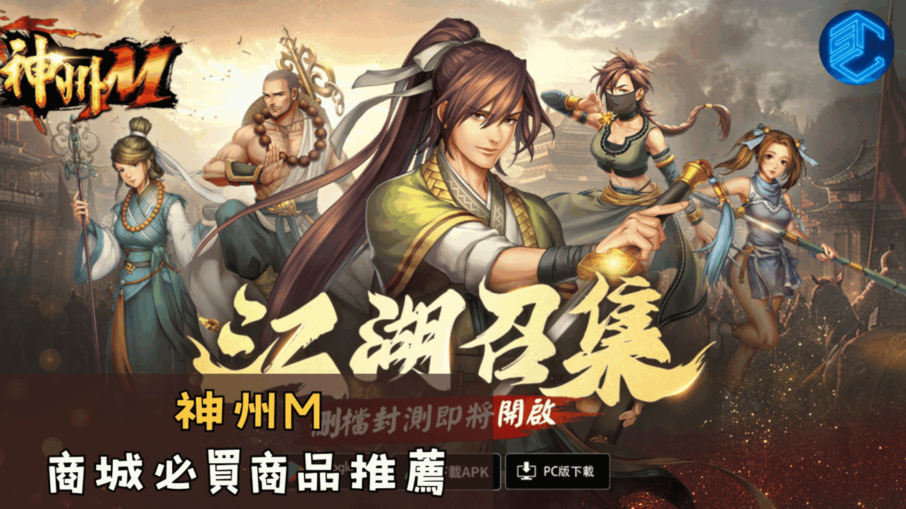 神州M商城必買商品推薦