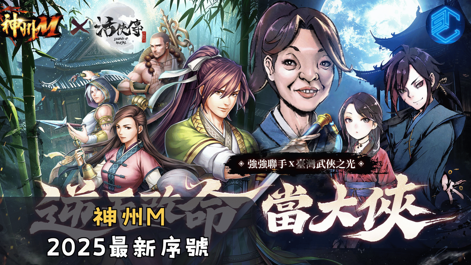 神州M2025最新序號