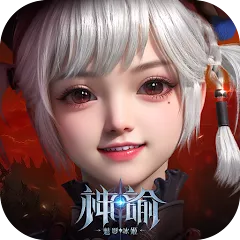 神諭：魅影冰姬 代儲值