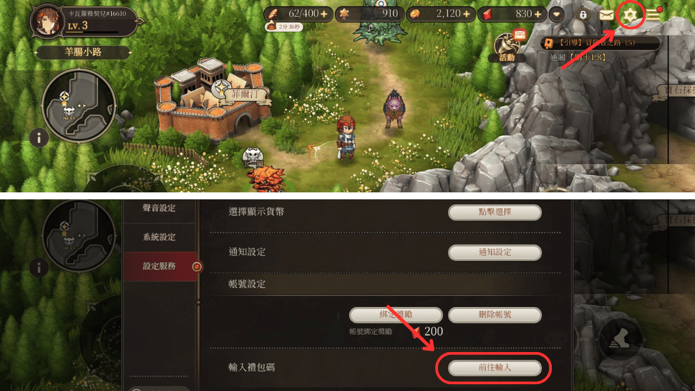 英雄傳說卡卡布三部曲 禮包碼 兌換方式