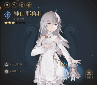 英雄傳說：卡卡布三部曲 純白耶魯杜