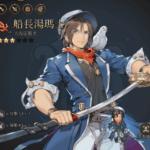英雄傳說：卡卡布三部曲 船長湯瑪士