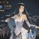英雄傳說：卡卡布三部曲 艾莉雅