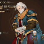 英雄傳說：卡卡布三部曲 賢者葛維