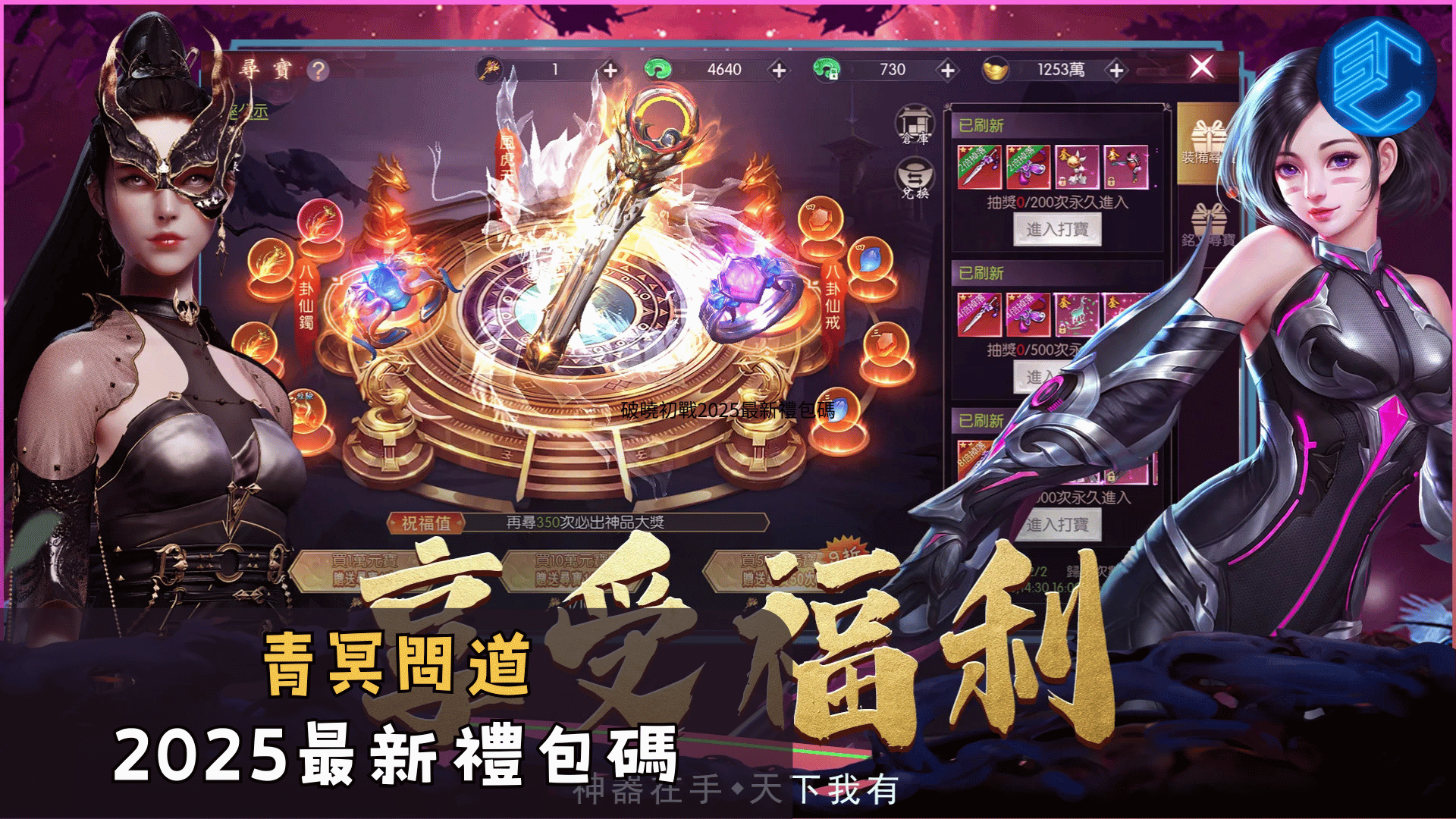 青冥問道2025最新禮包碼
