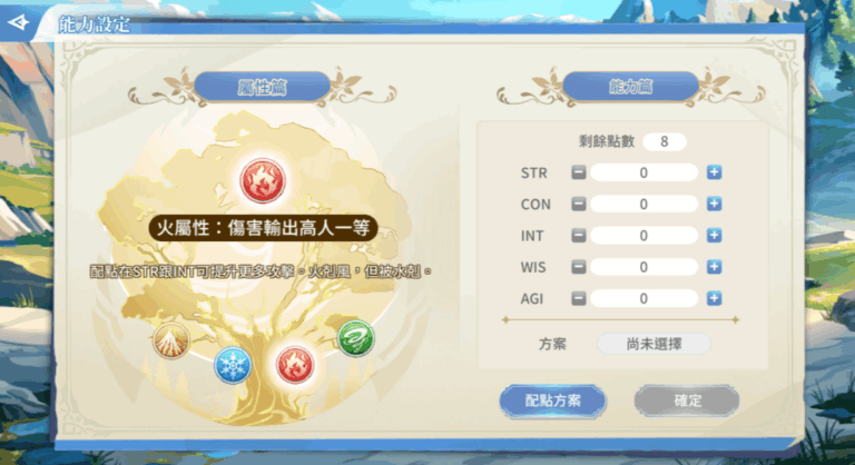 飄流幻境Re星之方舟 創角屬性系統