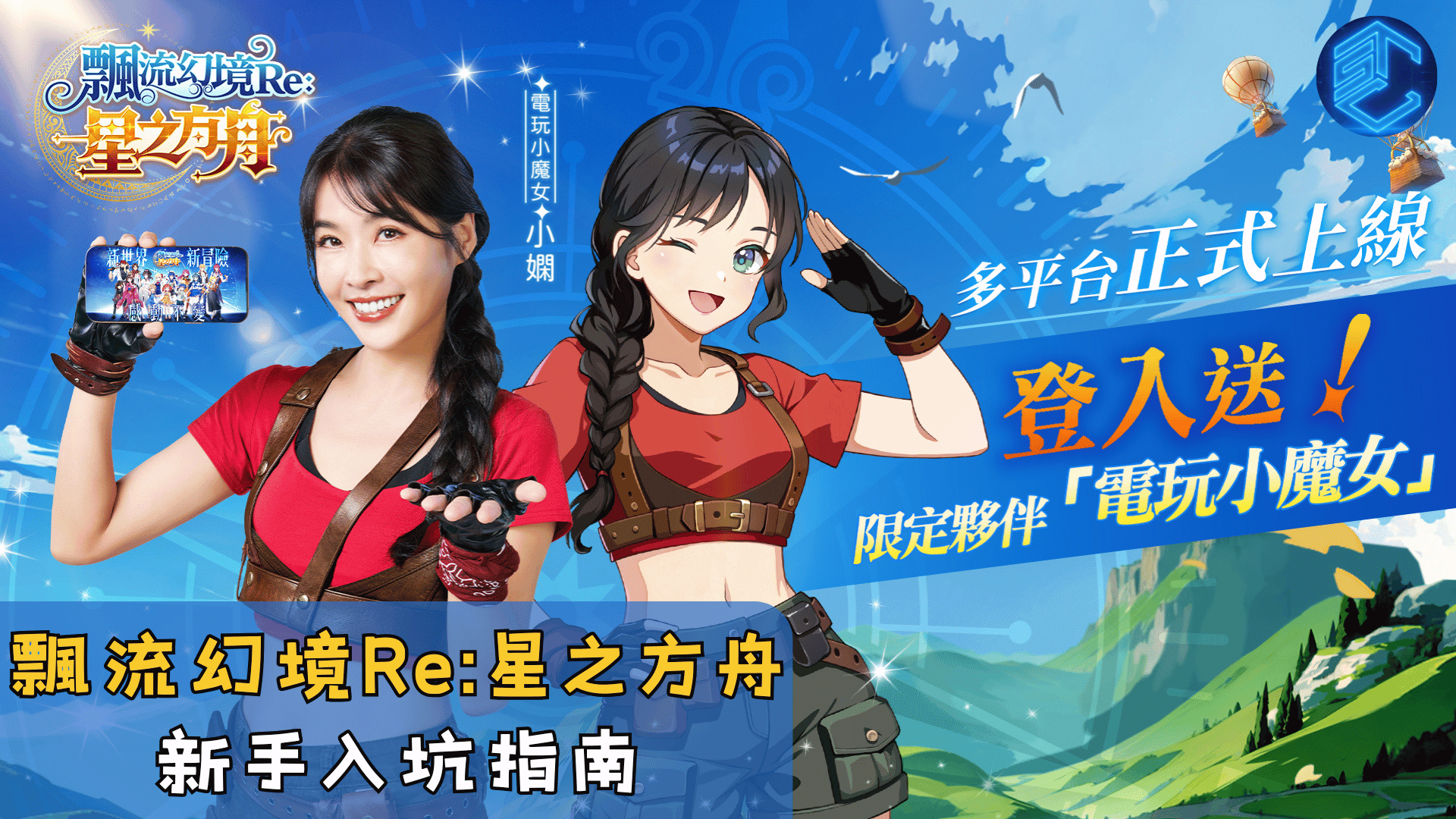 飄流幻境Re星之方舟新手入坑指南
