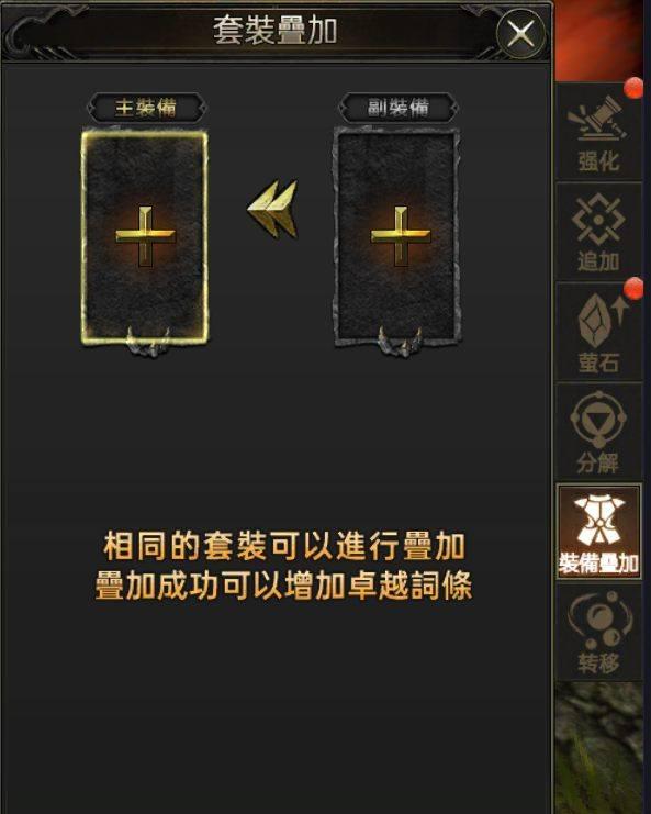 奇蹟MU:暴走之翼 裝備疊加