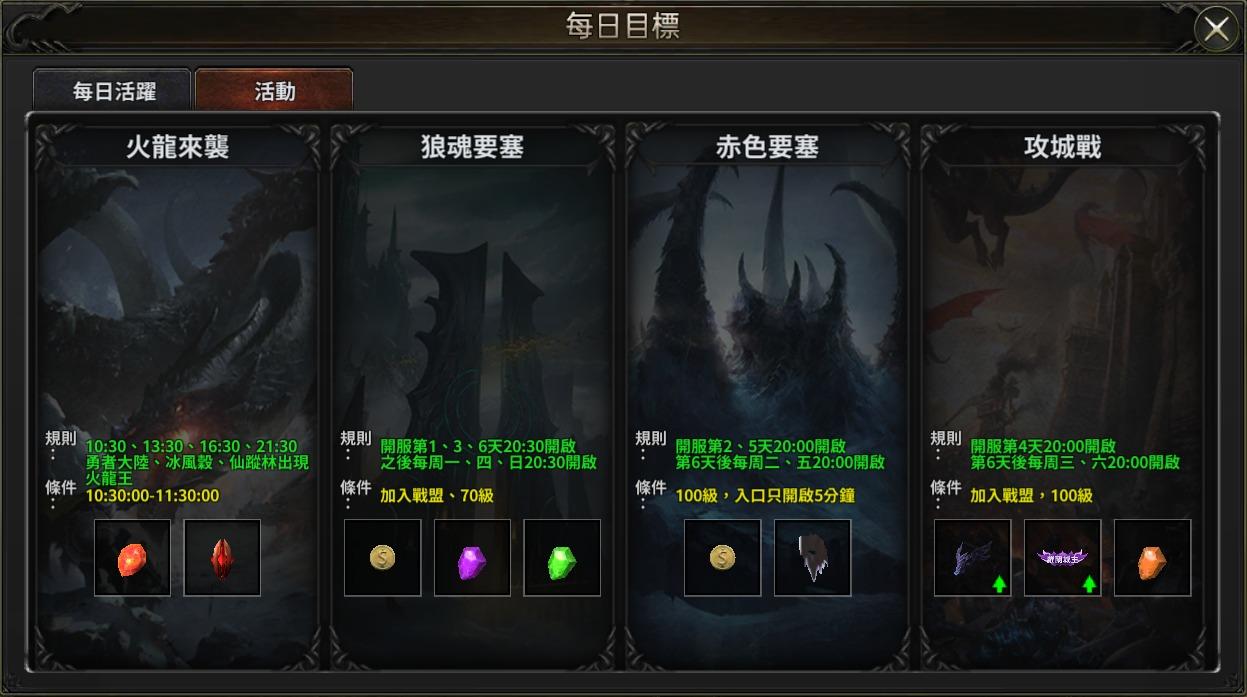 《奇蹟MU：暴走之翼》火龍來襲