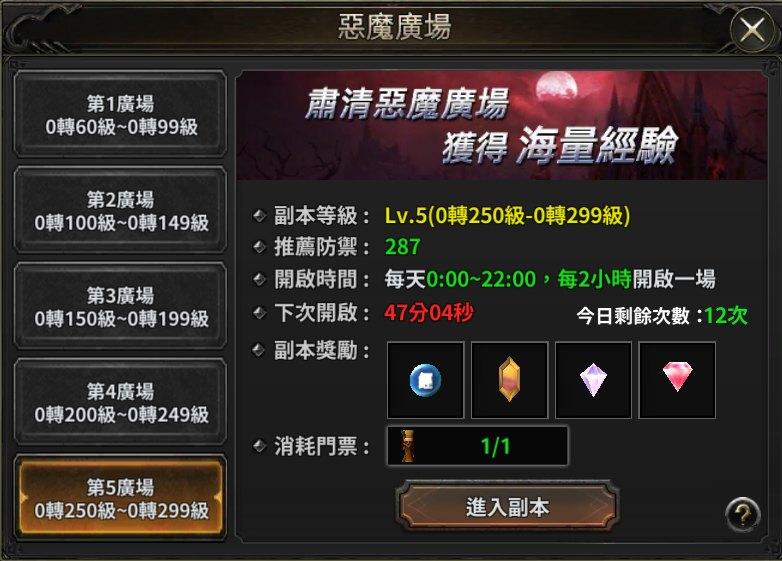 《奇蹟MU:暴走之翼》惡魔廣場