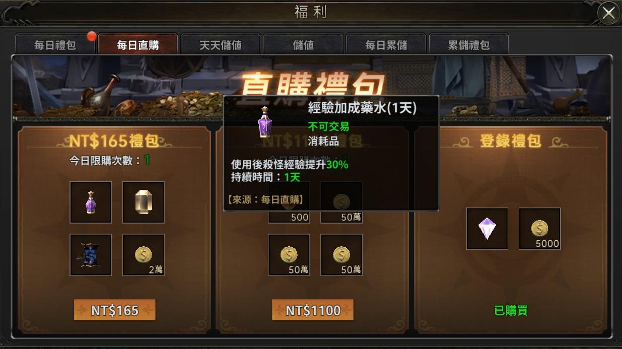 奇蹟MU:暴走之翼 經驗藥水