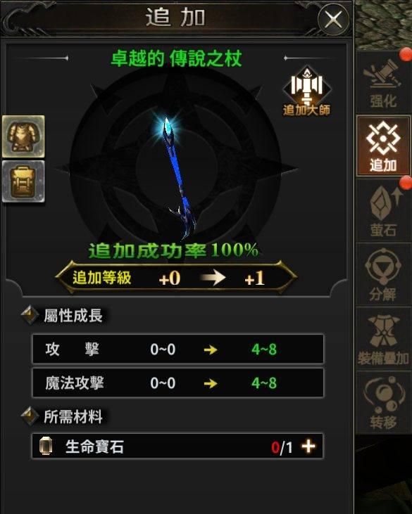 奇蹟MU:暴走之翼 裝備追加